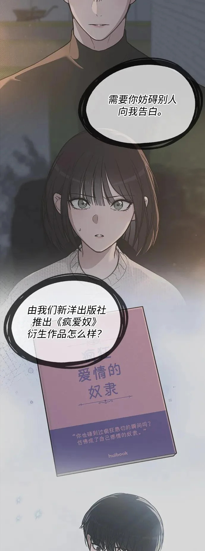 第54话 漂亮女人可爱男人 第19页