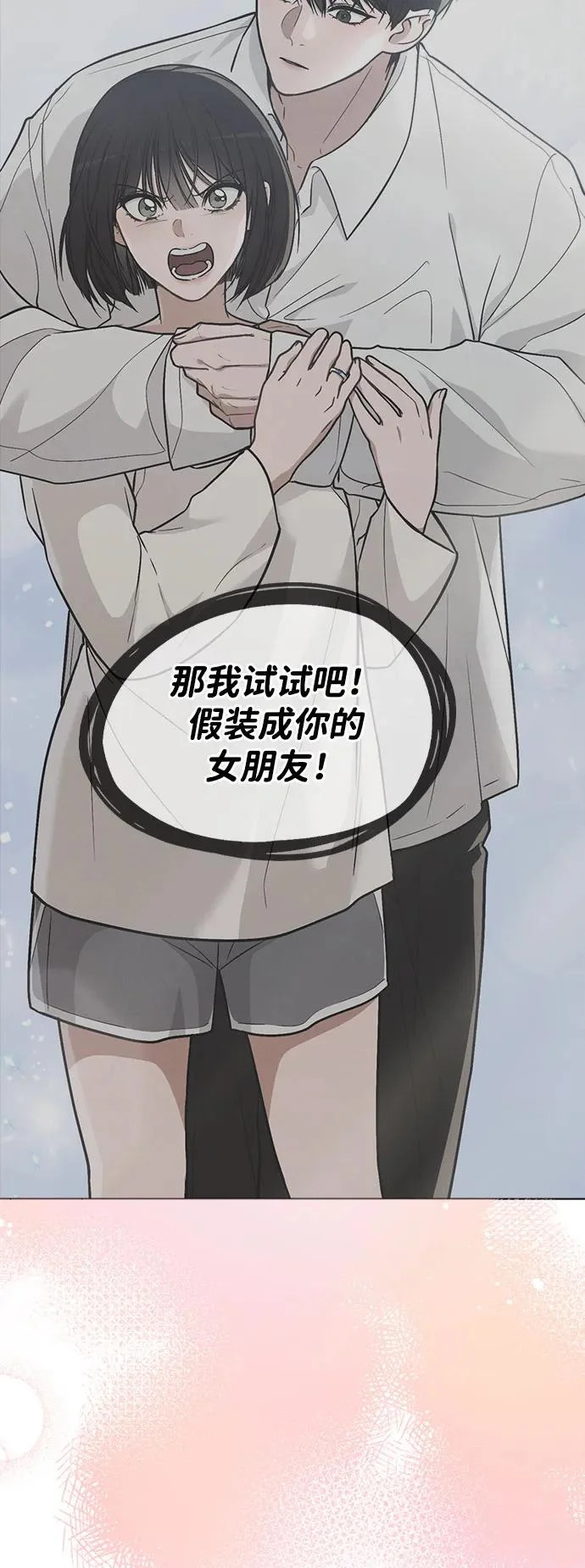 第54话 漂亮女人可爱男人 第20页