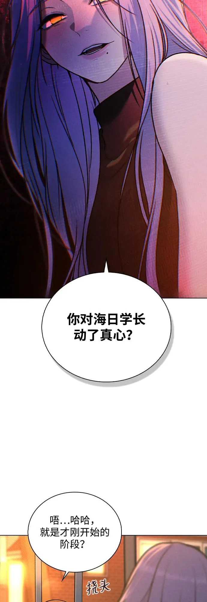 第54话 漂亮女人可爱男人 第29页