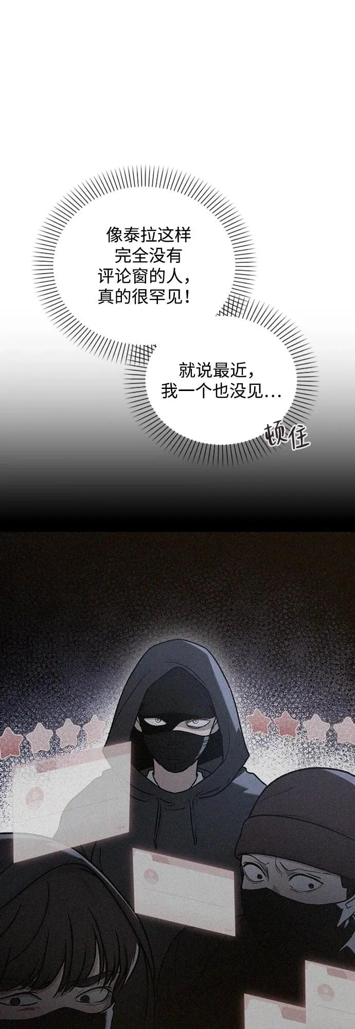 第54话 漂亮女人可爱男人 第39页