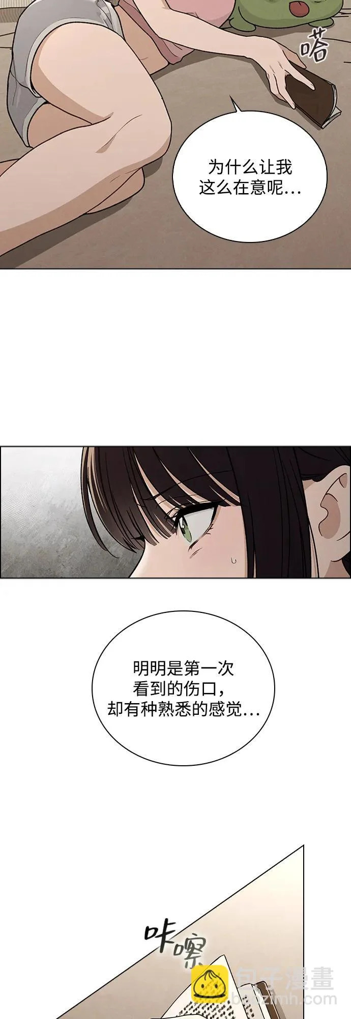 第54话 漂亮女人可爱男人 第54页