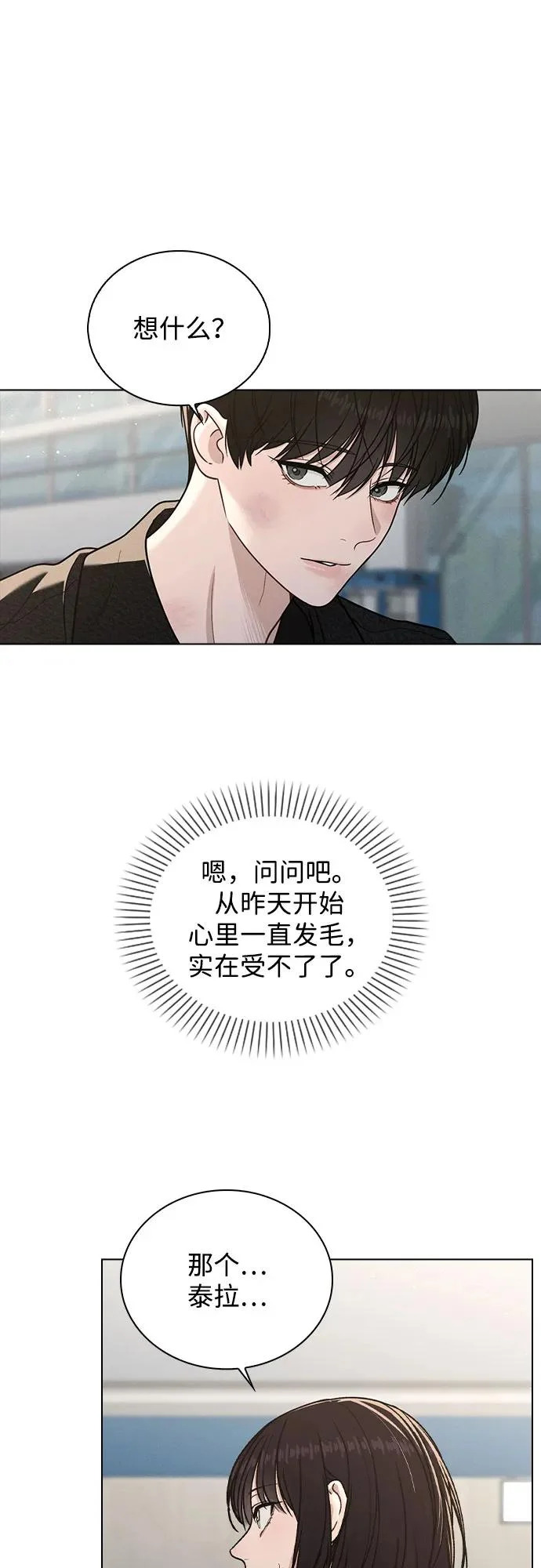 第54话 漂亮女人可爱男人 第67页