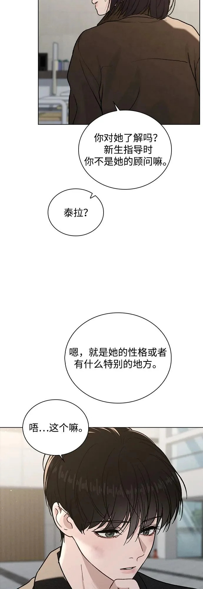 第54话 漂亮女人可爱男人 第68页