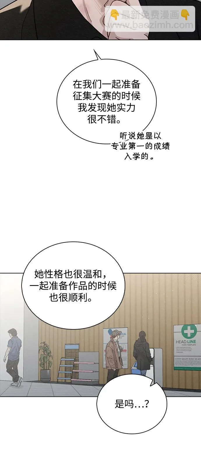 第54话 漂亮女人可爱男人 第69页