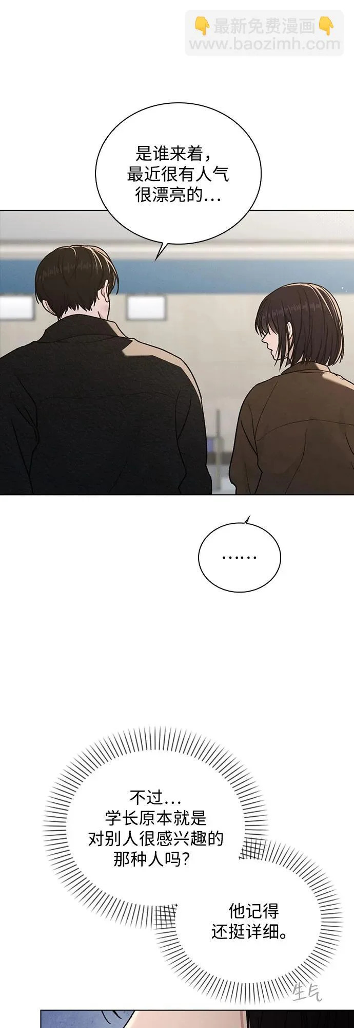 第54话 漂亮女人可爱男人 第73页