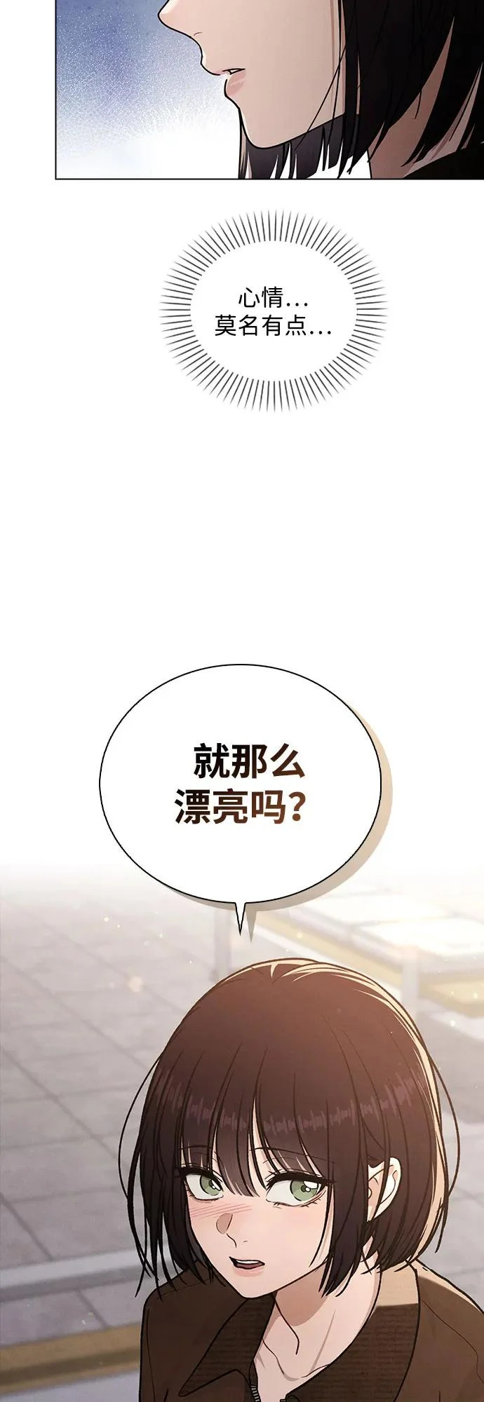 第54话 漂亮女人可爱男人 第74页