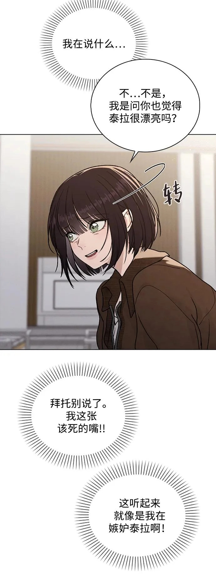第54话 漂亮女人可爱男人 第76页