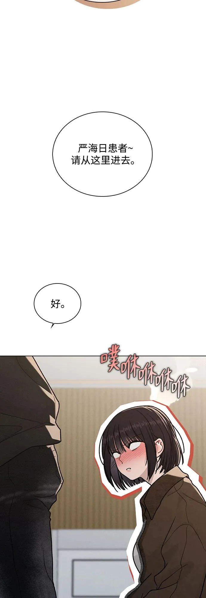 第54话 漂亮女人可爱男人 第80页