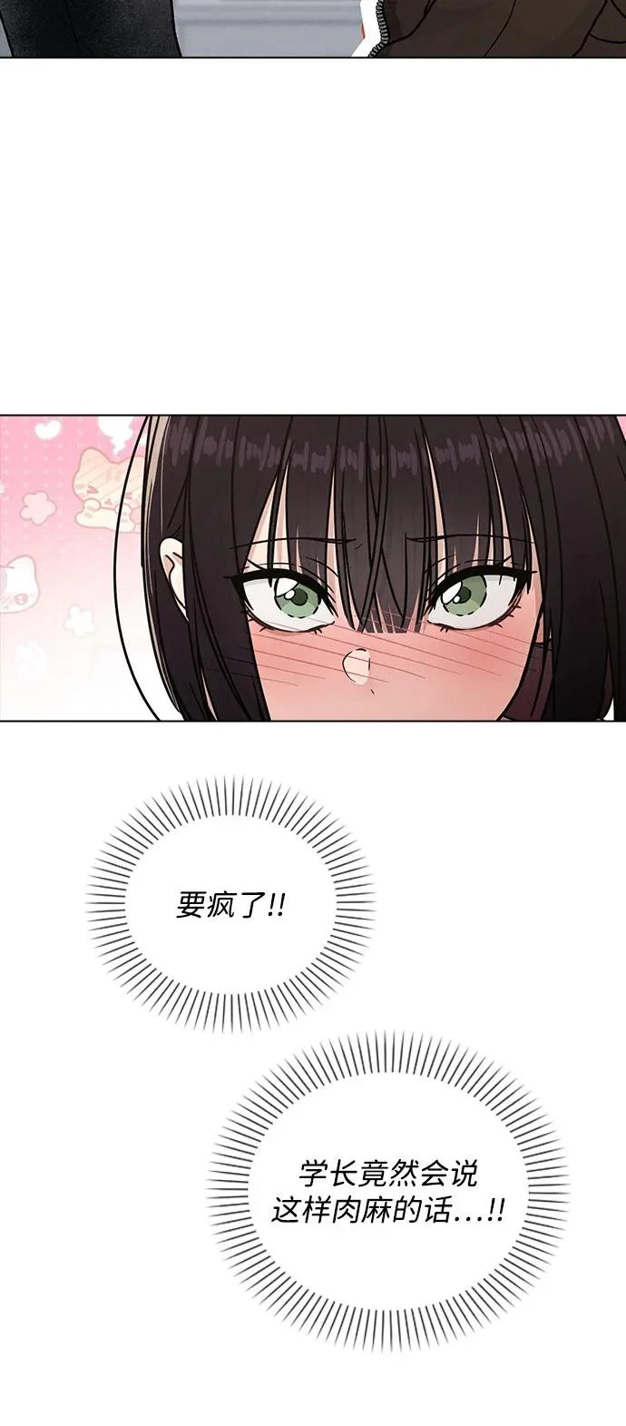 第54话 漂亮女人可爱男人 第81页
