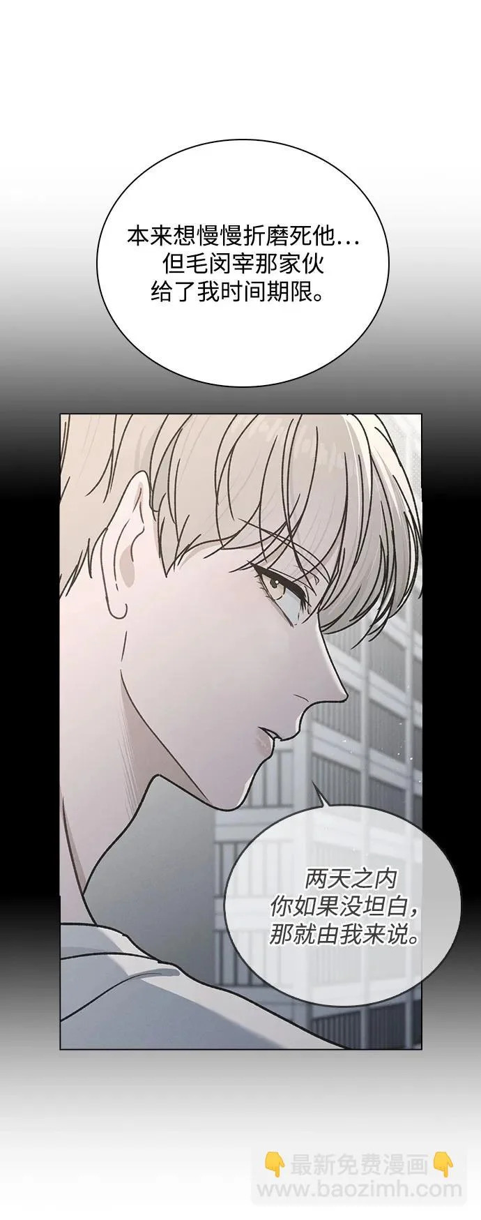 第54话 漂亮女人可爱男人 第87页