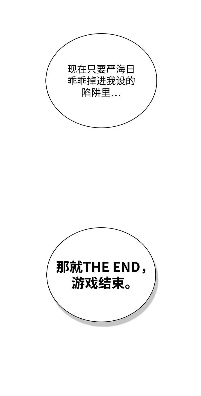 第54话 漂亮女人可爱男人 第89页
