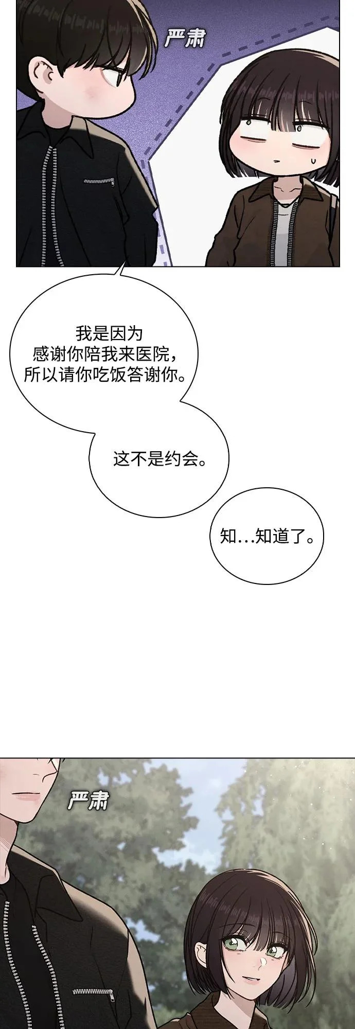 第54话 漂亮女人可爱男人 第92页