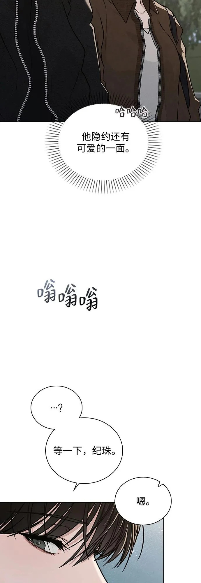 第54话 漂亮女人可爱男人 第93页