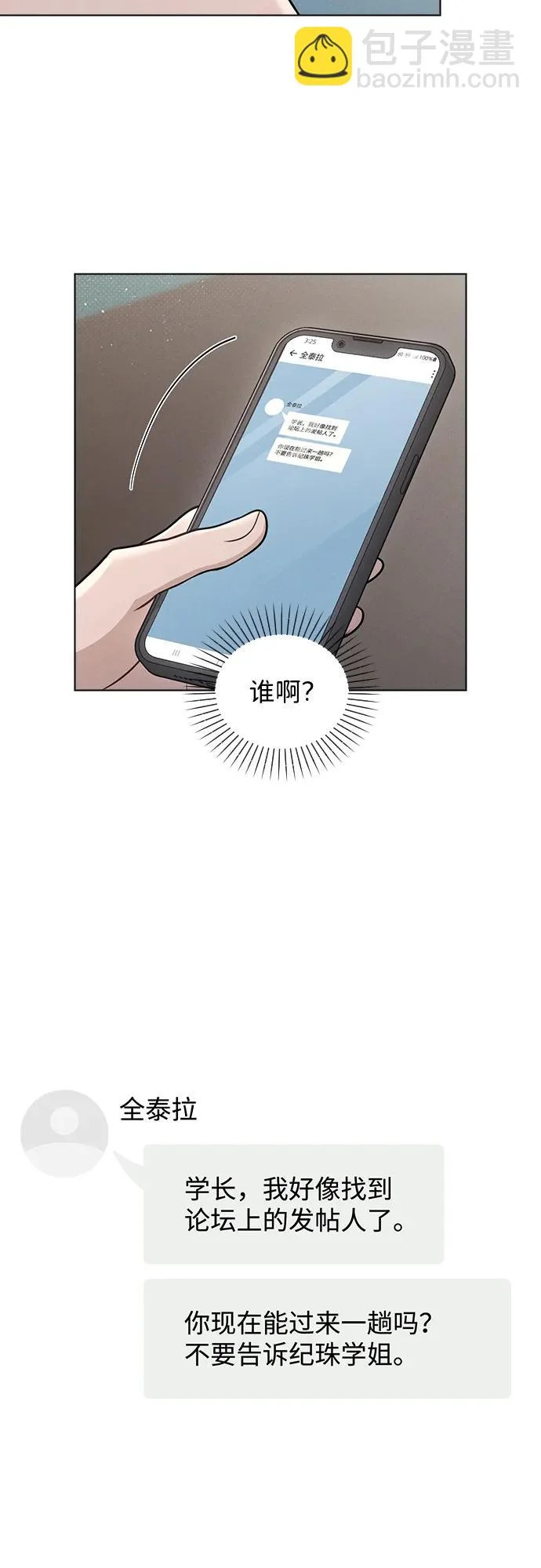 第54话 漂亮女人可爱男人 第94页