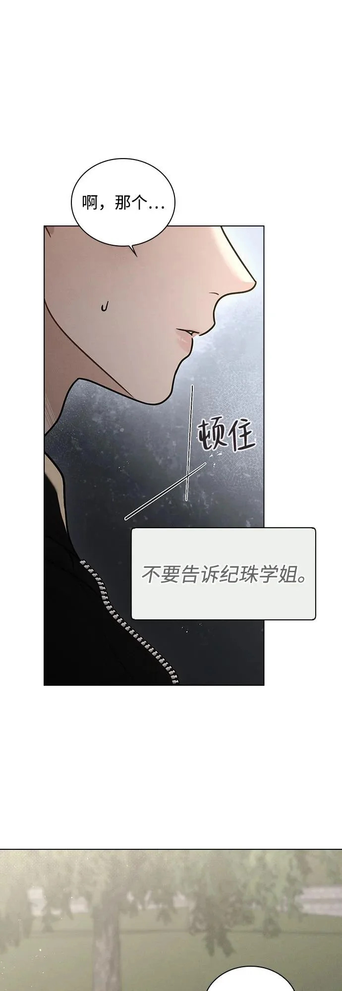 第54话 漂亮女人可爱男人 第97页