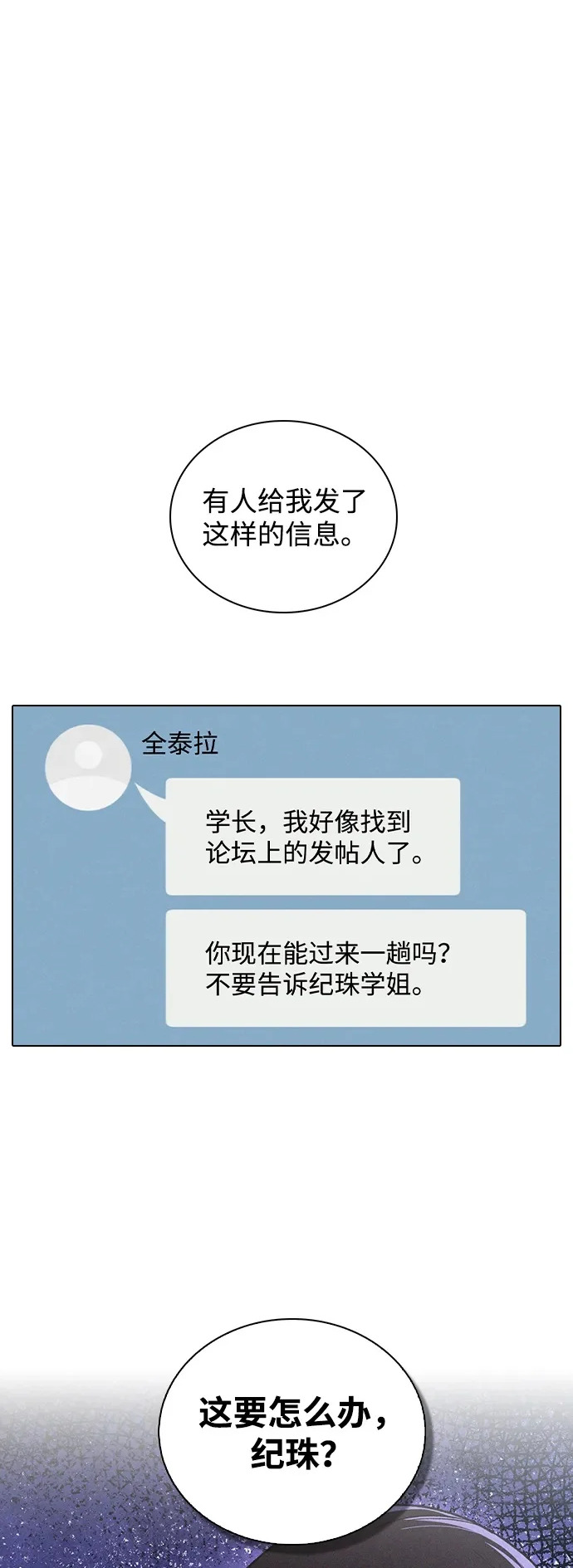 第55话 无法愈合的伤口 第2页
