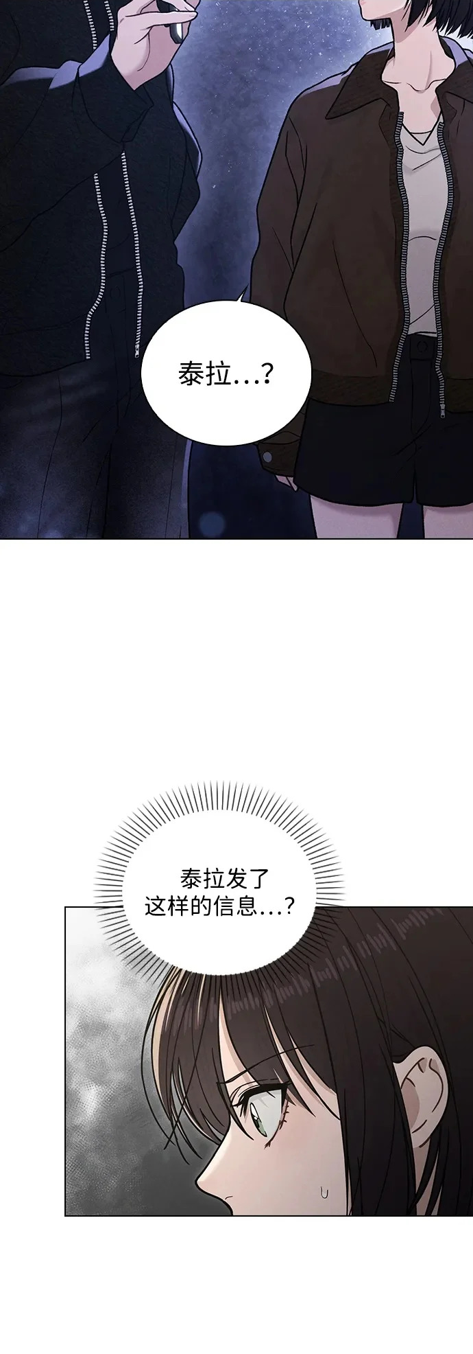 第55话 无法愈合的伤口 第4页