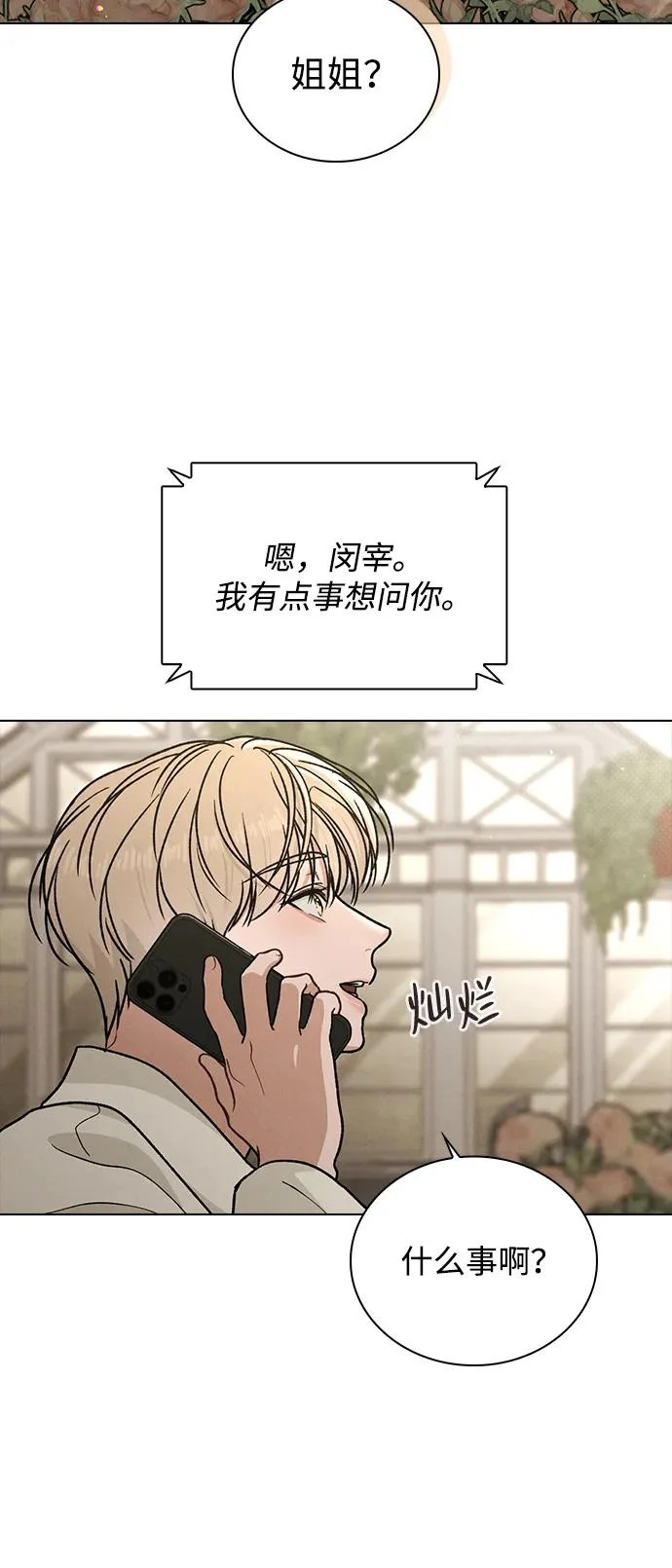 第55话 无法愈合的伤口 第9页
