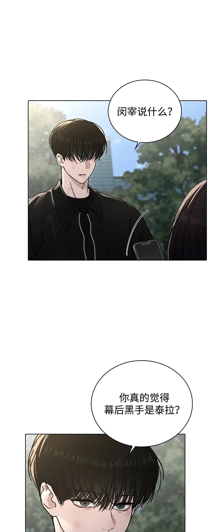 第55话 无法愈合的伤口 第17页