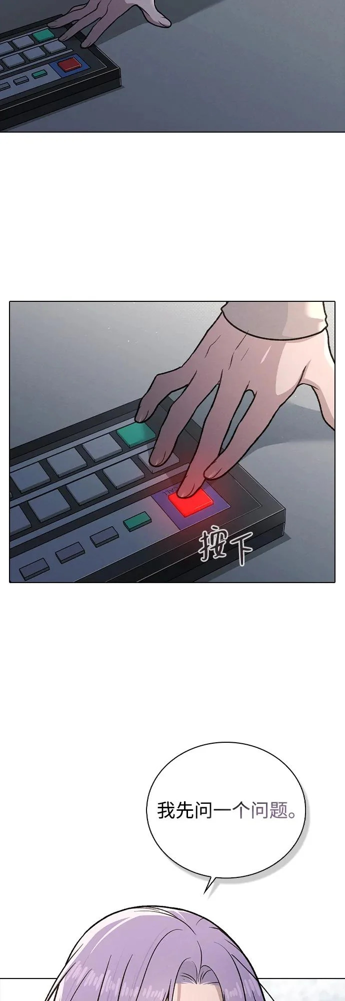 第55话 无法愈合的伤口 第31页