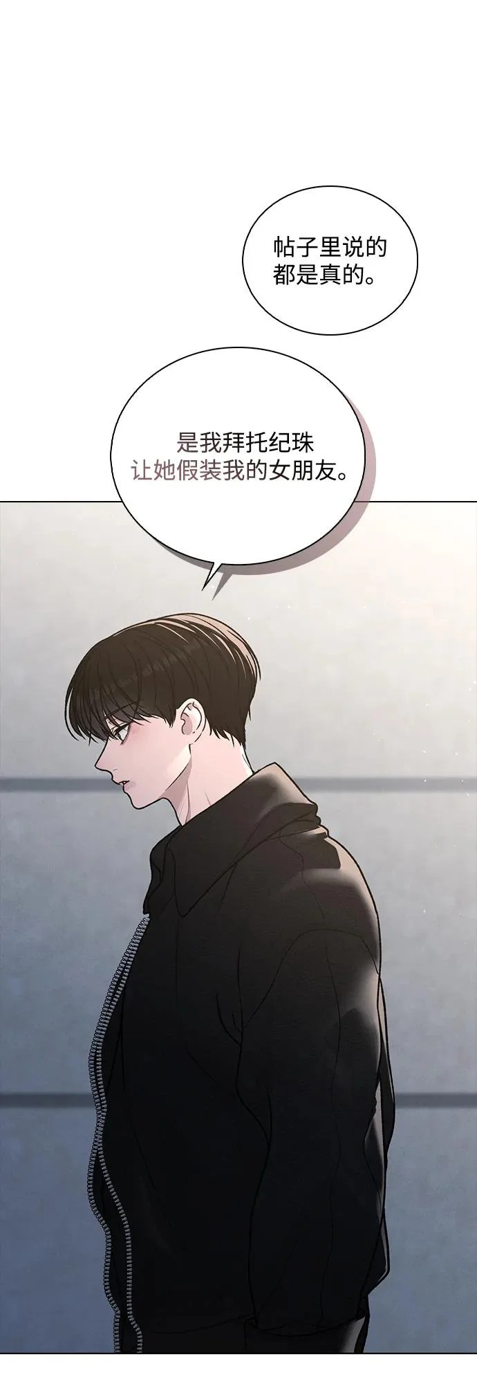 第55话 无法愈合的伤口 第39页