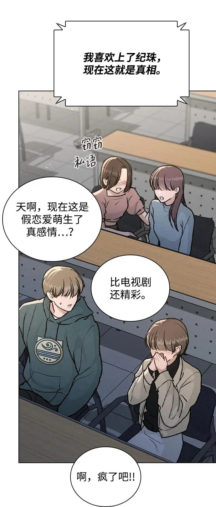 第55话 无法愈合的伤口 第44页