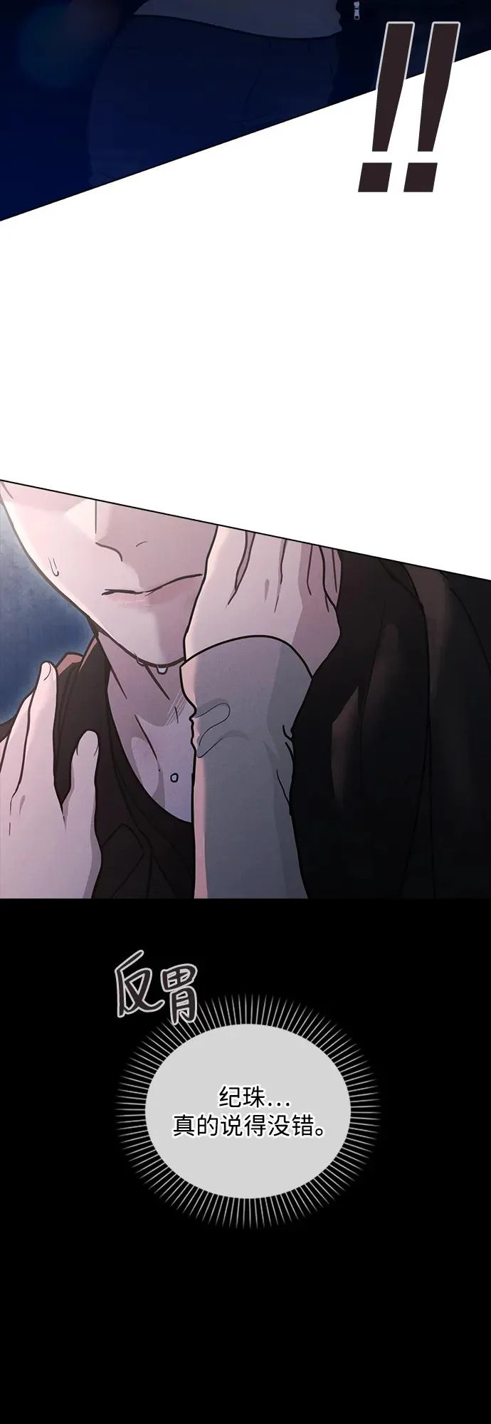第55话 无法愈合的伤口 第56页