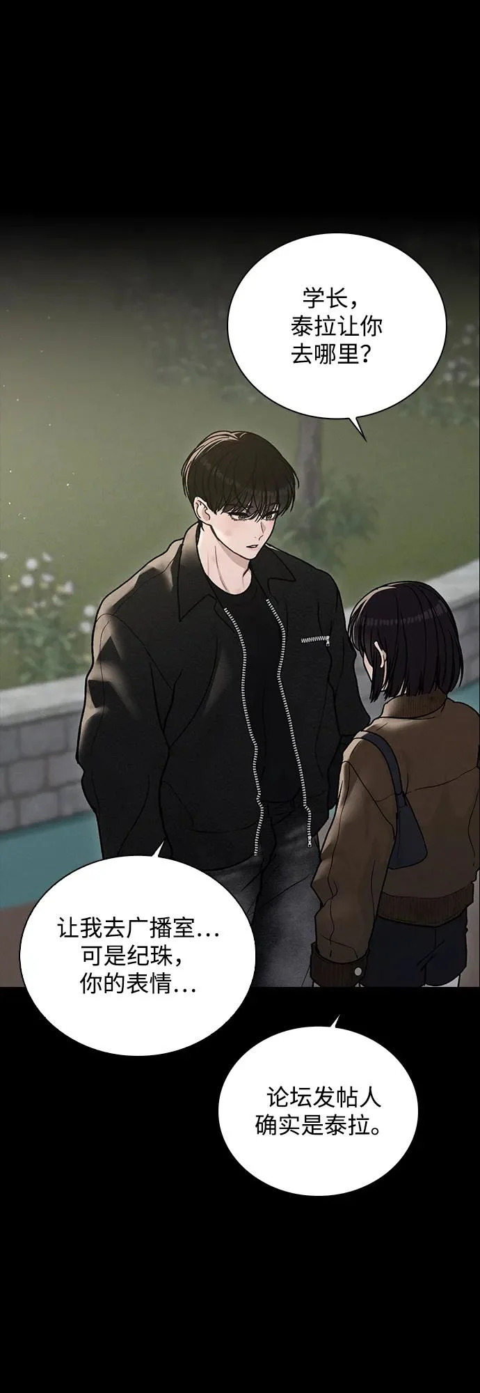 第55话 无法愈合的伤口 第57页