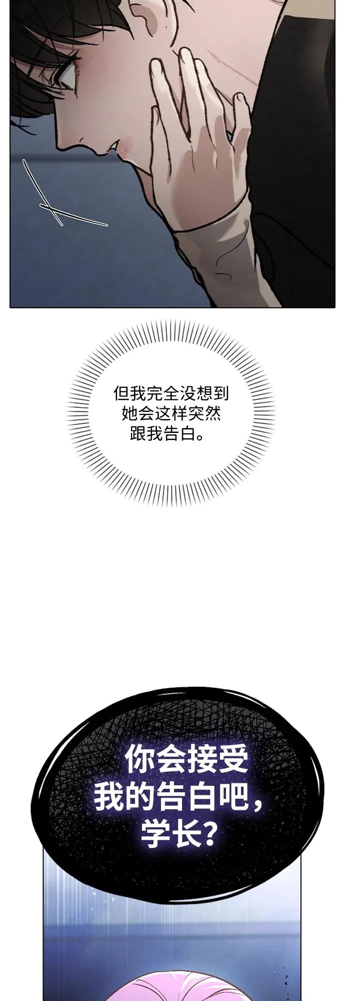 第55话 无法愈合的伤口 第64页