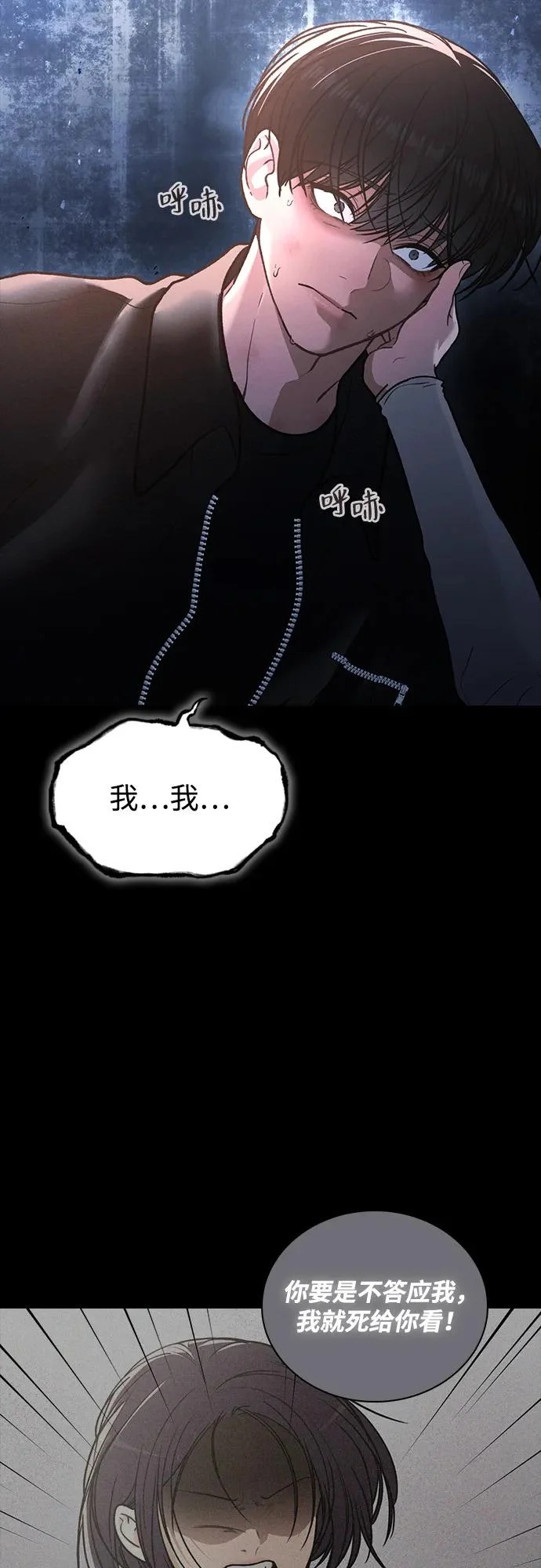 第55话 无法愈合的伤口 第66页