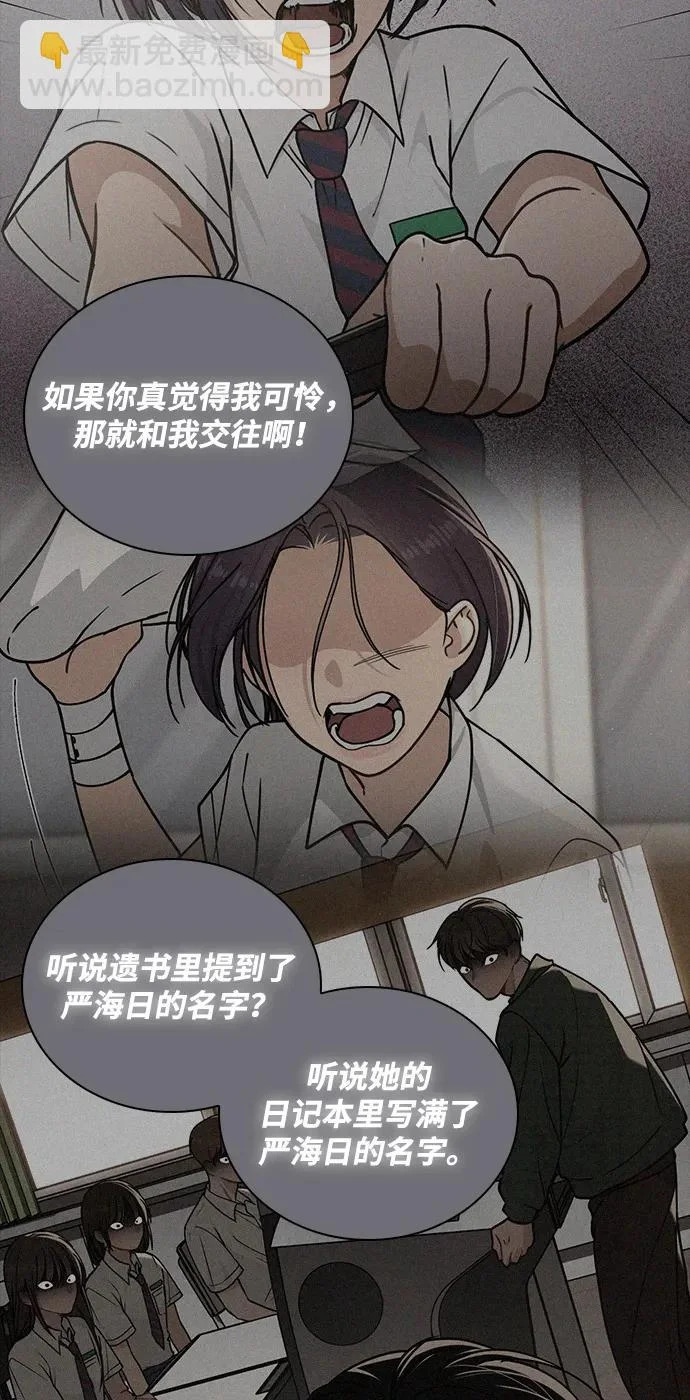 第55话 无法愈合的伤口 第67页