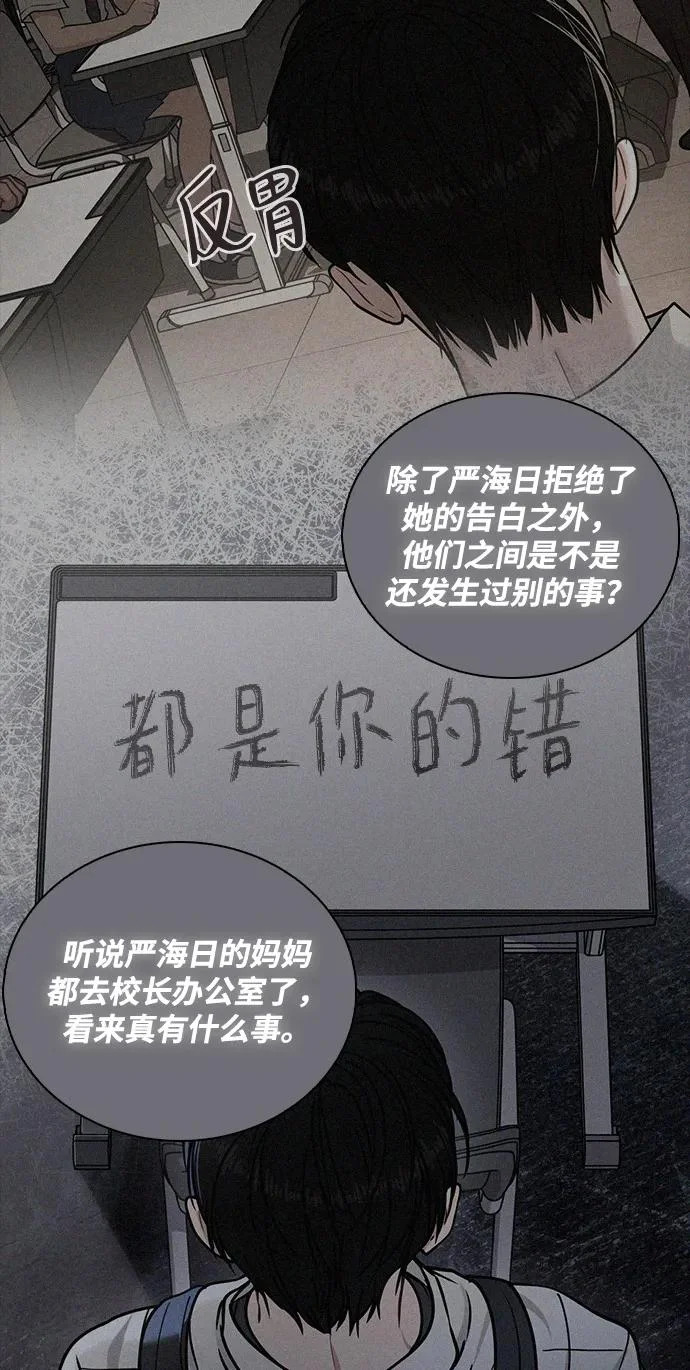 第55话 无法愈合的伤口 第68页