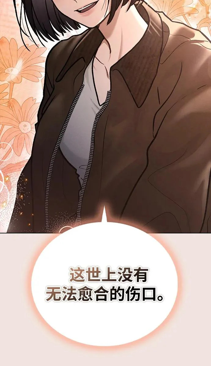 第55话 无法愈合的伤口 第81页