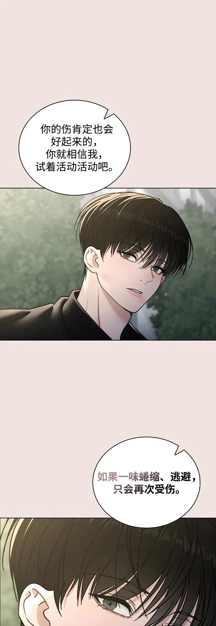 第55话 无法愈合的伤口 第82页