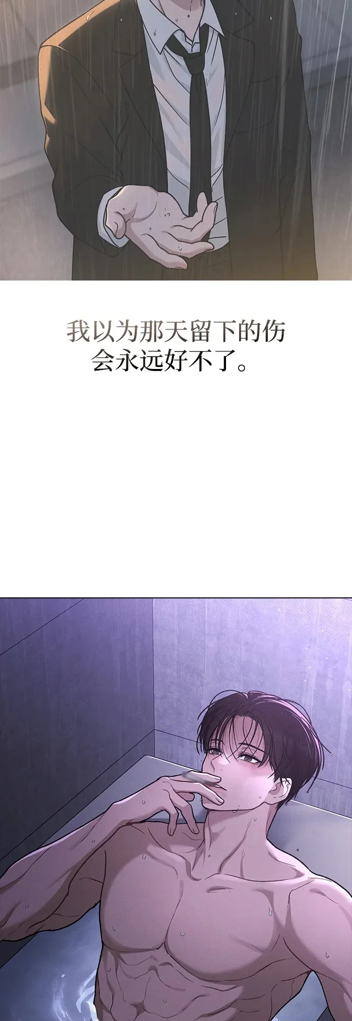第55话 无法愈合的伤口 第85页