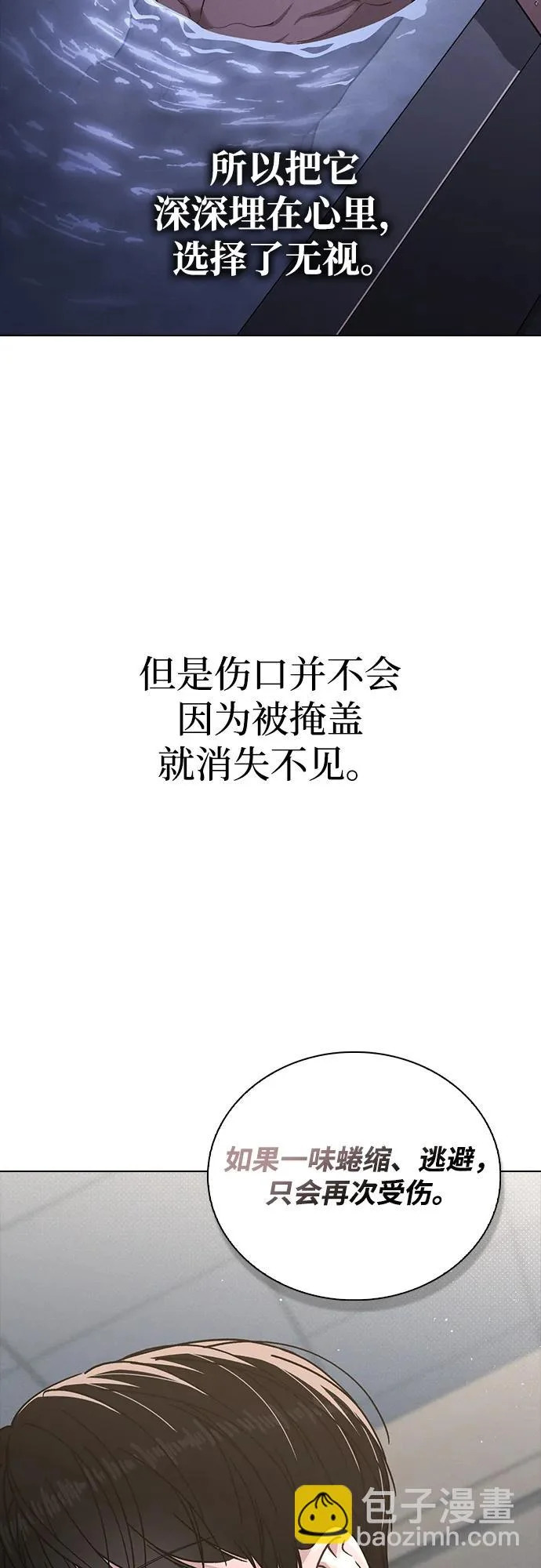 第55话 无法愈合的伤口 第86页