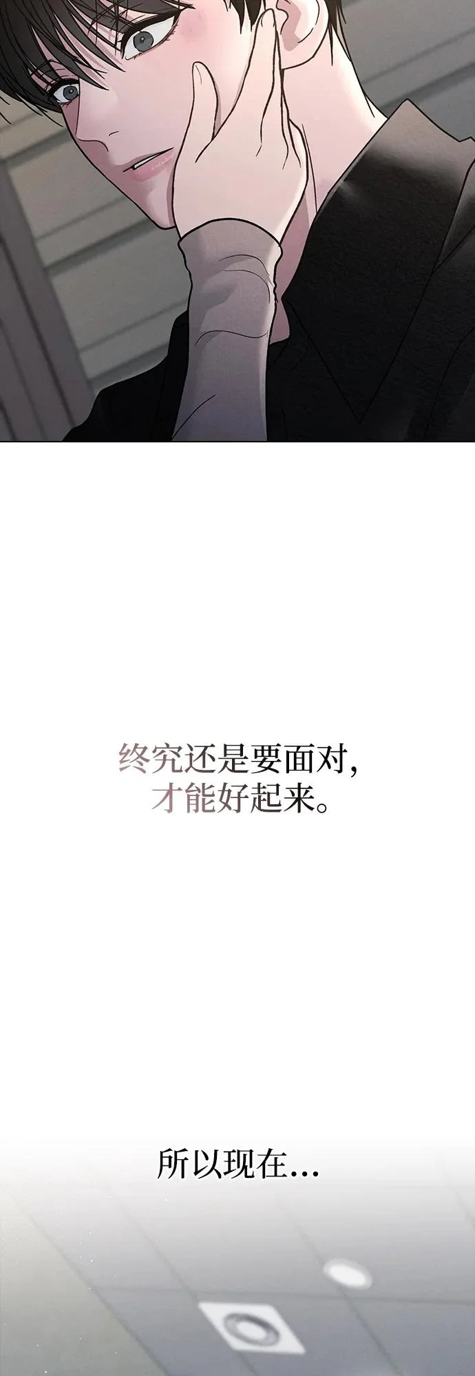 第55话 无法愈合的伤口 第87页