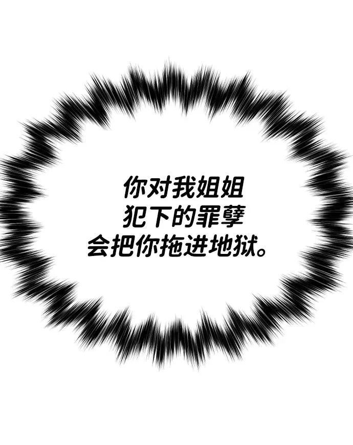 第55话 无法愈合的伤口 第90页