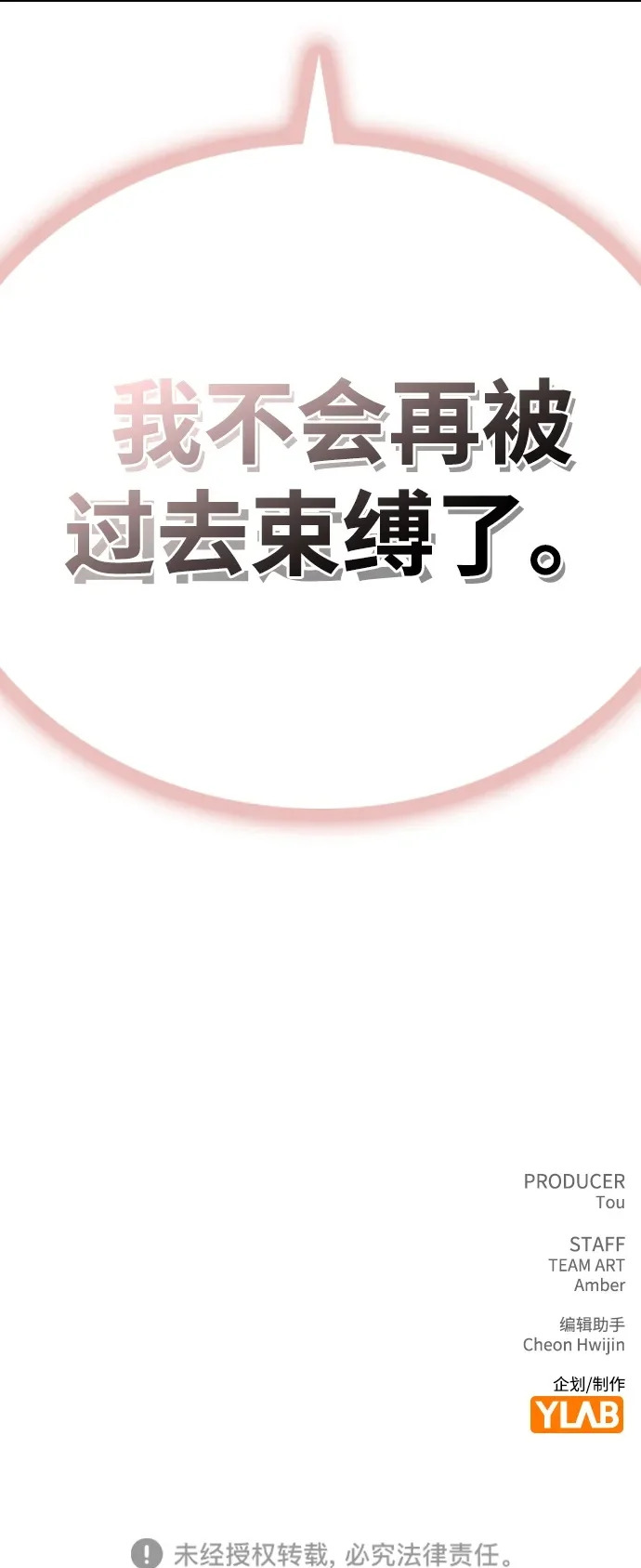 第55话 无法愈合的伤口 第97页