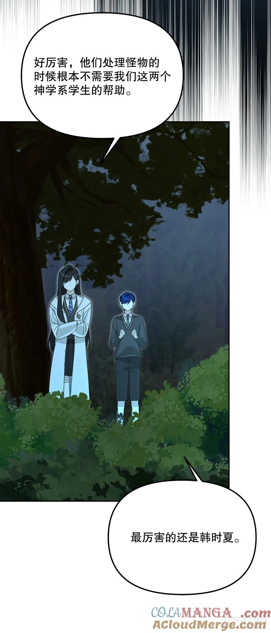 16.幽灵之森 第49页