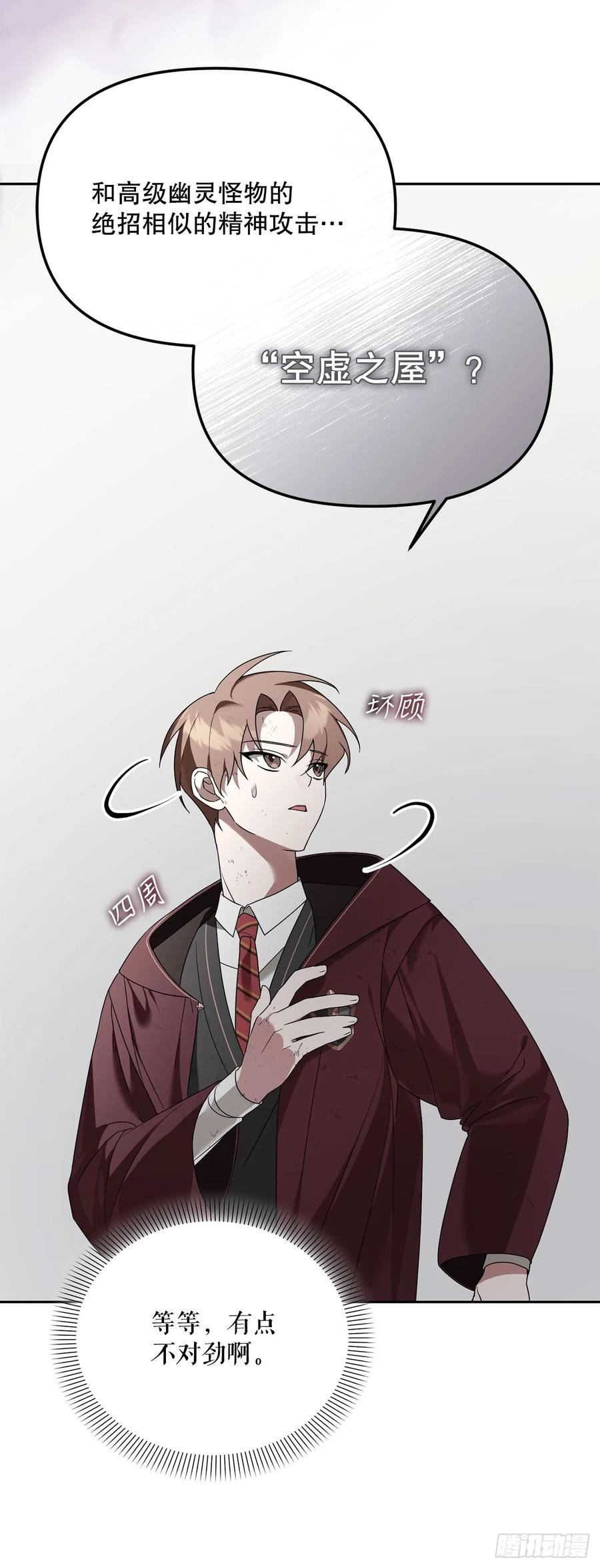16.幽灵之森 第66页