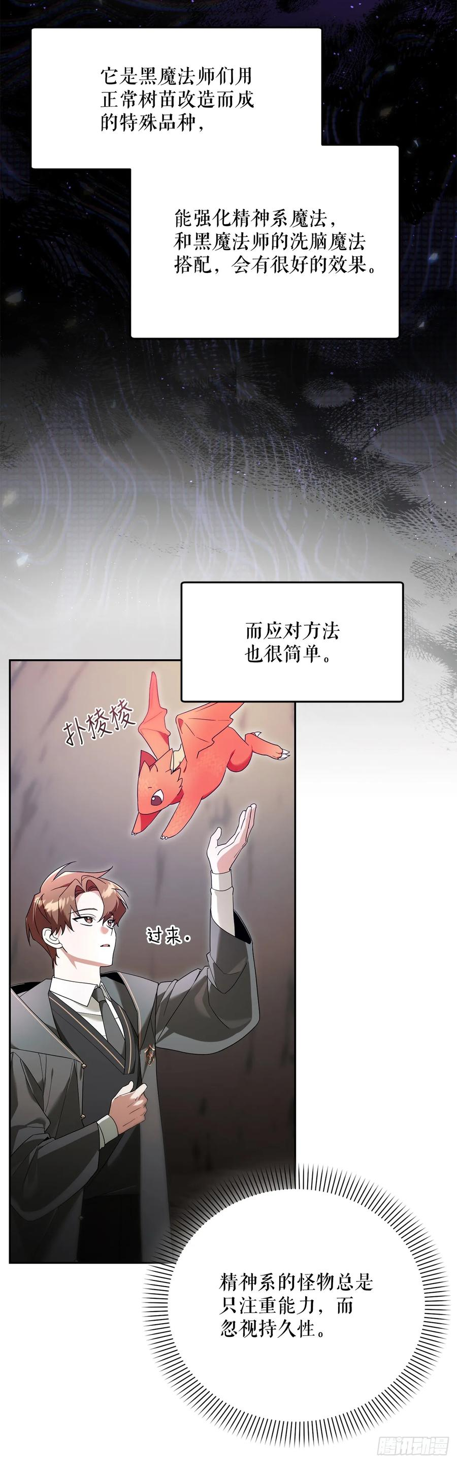 13.大战黑魔法师 第23页