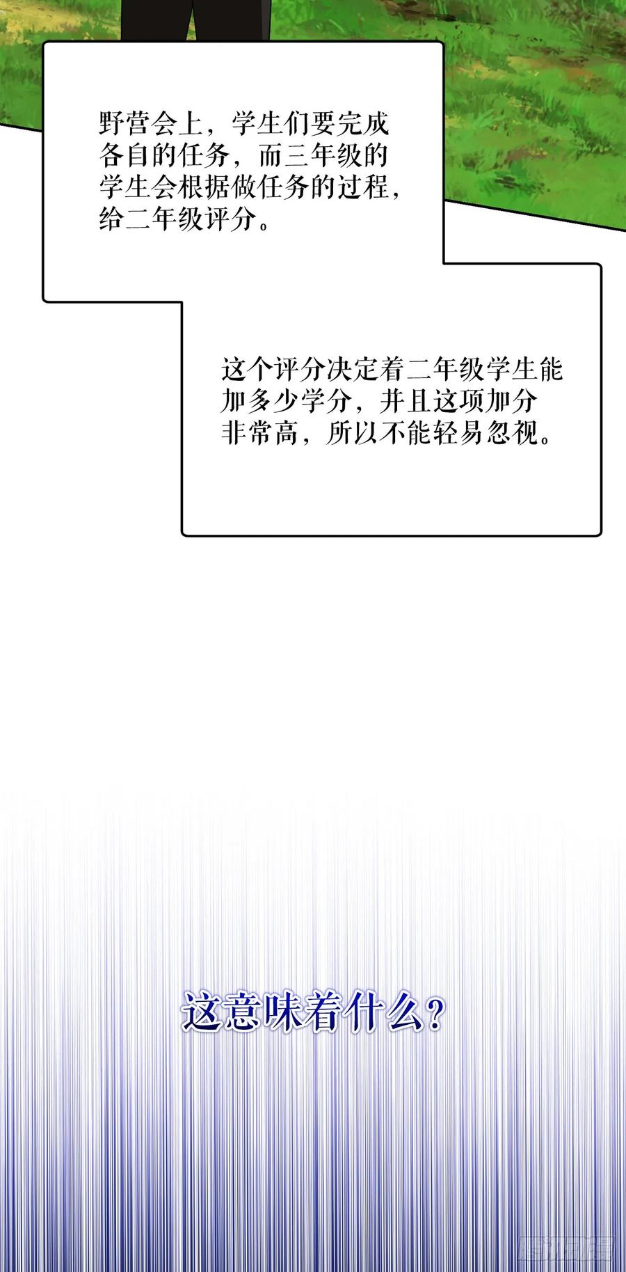 29.野营会 第47页