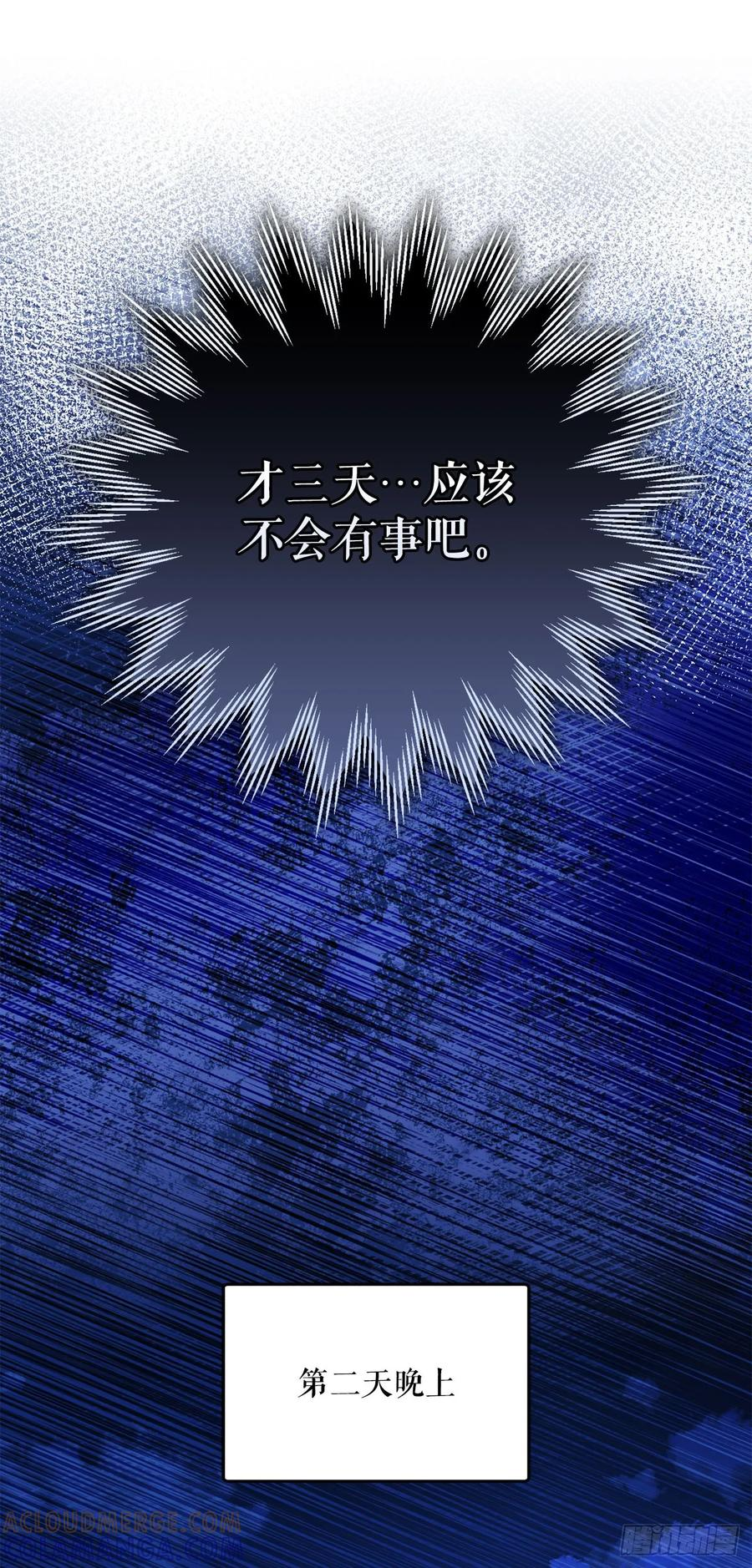 30.野营地的秘密 第55页