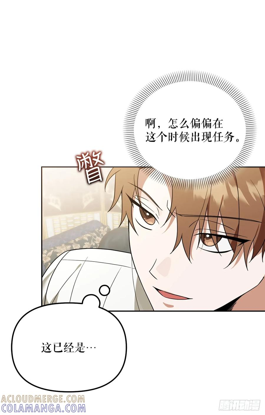33.驯养魔方 第16页