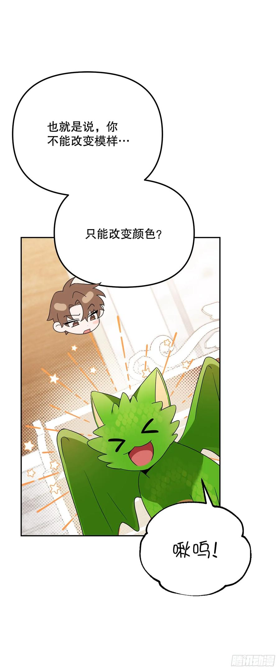 34.神器高手 第21页