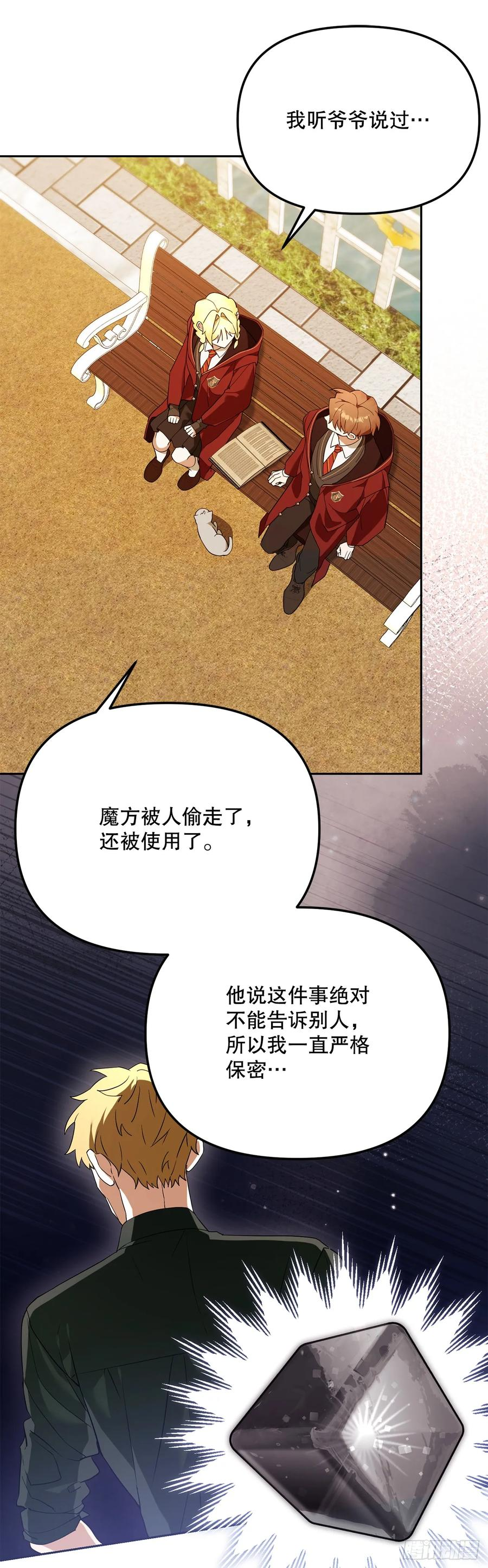 35.魔方之谜 第12页