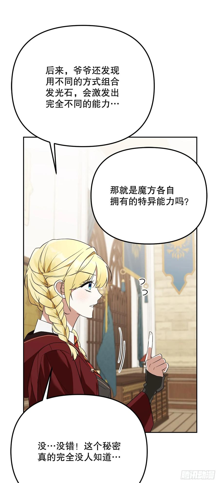 35.魔方之谜 第27页