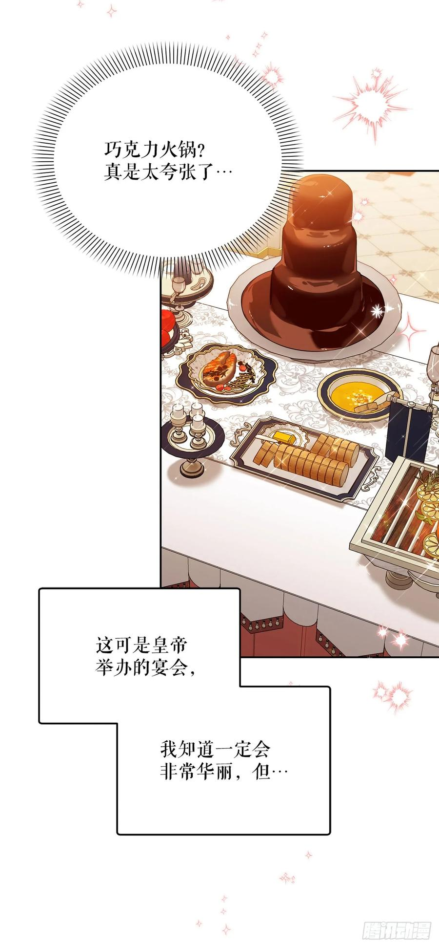 37.皇帝陛下 第2页