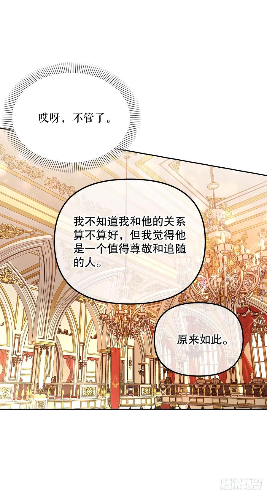37.皇帝陛下 第12页